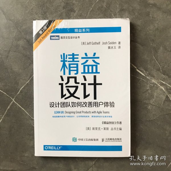 精益设计 设计团队如何改善用户体验 第2版