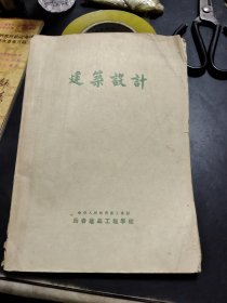 建筑设计 Ⅷ