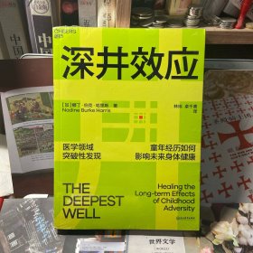 深井效应：童年创伤如何影响未来健康