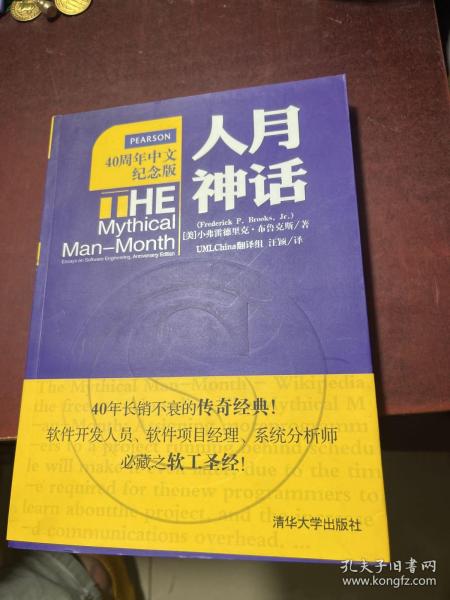 人月神话：软件工程师经典读本 不可错过的名著