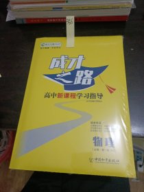 成才之路高中新课程学习指导物理必修第一册RJ