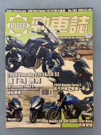 劲车志RIDER 2008年 月刊 第4期总第195期 杂志