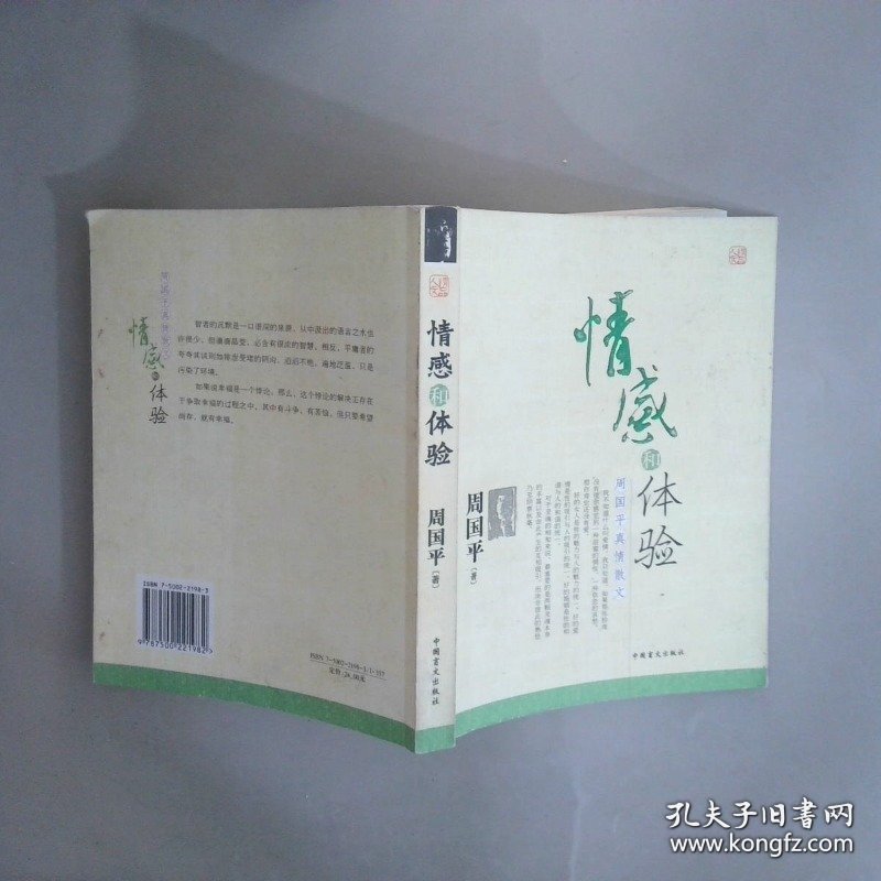 情感和体验:周国平真情散文