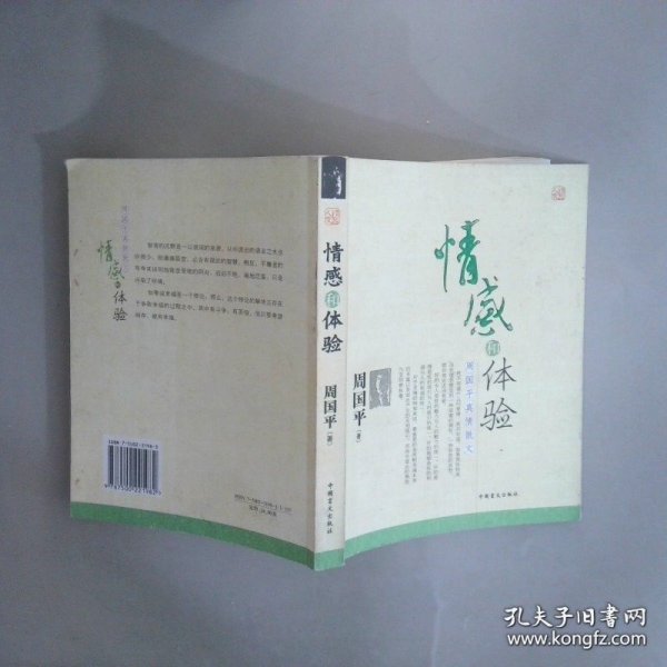 情感和体验:周国平真情散文