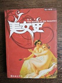 美女史