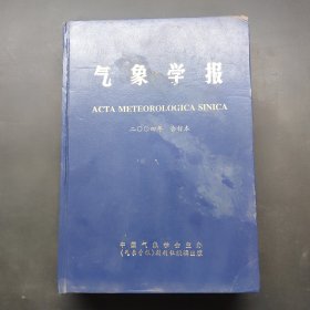 气象学报2004年合订本(1-6)