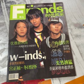 朋友 Friends 时代风采 2004