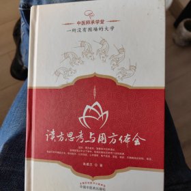 读方思考与用方体会