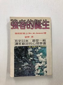 強(qiáng)者的誕生