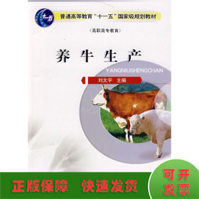 養(yǎng)牛生產(chǎn)