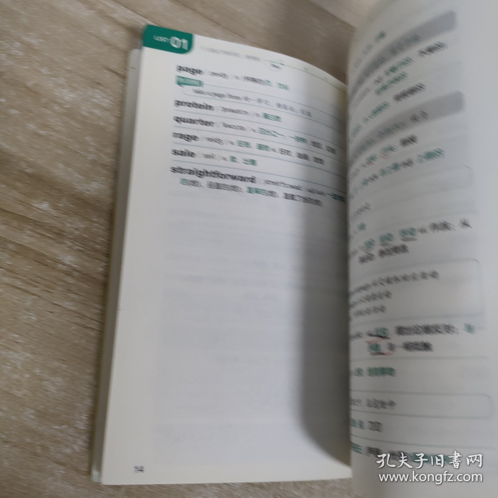 新东方·十天搞定考研词汇