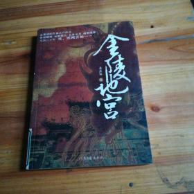 金陵地宫