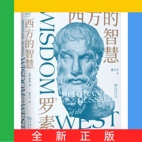 西方的智慧
