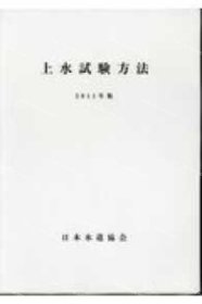 价可议 上水试验方法 1965年版 nmdzxdzx 上水試験方法 1965年版