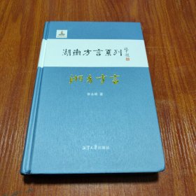 湘乡方言