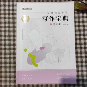 法律硕士考试写作宝典