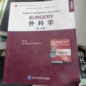 外科学（第14版）