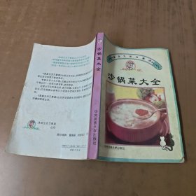 沙锅菜大全