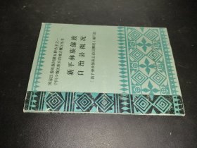 新平彝族傣族自治縣概況