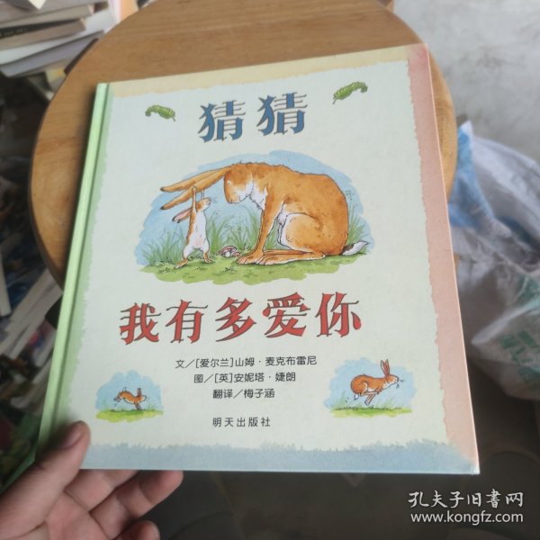 猜猜我有多爱你