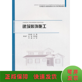 建筑裝飾施工