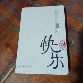 面向快乐：葡萄酒的感观体验.