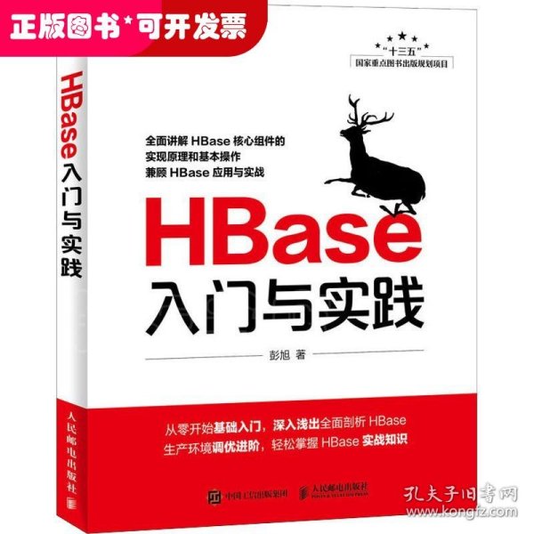 HBase入门与实践