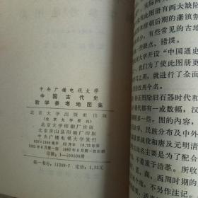 中国古代史地图集
