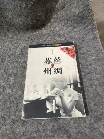 丝绸苏州