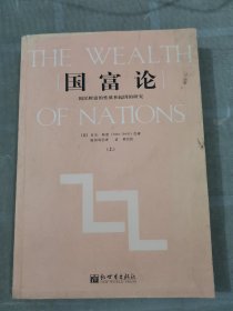 国富论