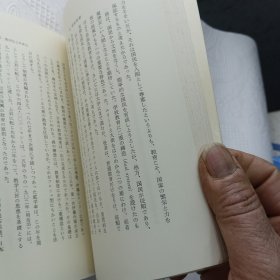 近代化と教育 （東京大学出版会 1969年初版1974年3版）永井 道雄（日本教育）日文原版书