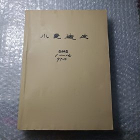 小爱迪生 2002年1-12期(缺7，10期)合订本