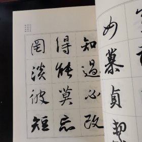 王羲之行书集字千字文