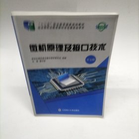 微機原理及接口技術(shù) 第五版 雷印勝 / 大連理工大學(xué)出版社