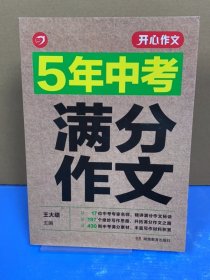 5年中考满分作文