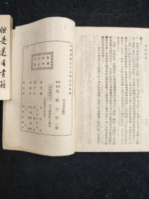 民国三十三年初版 渝版土纸本   李长之（山东东营人） 著 《北欧文学》  商务印书馆印行