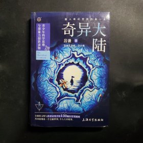 奇异大陆