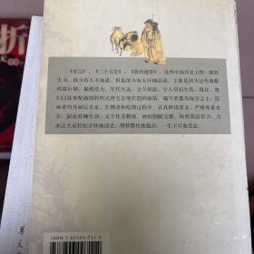 史记故事（上下册 最新图文版）（全两册）——中国传世经典故事全集