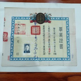 1952年浙江省立金华中学（毕业证书）