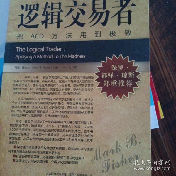 逻辑交易者：把ACD方法用到极致