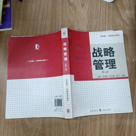 战略管理