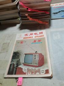 家用电器1983 1