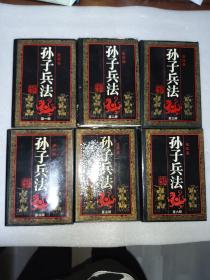 孙子兵法 连环画 全六册合售