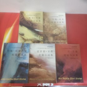 英语注释读物:索尔.贝娄短篇小说集(之一)，约翰.奇弗短篇小说集(之二），约翰.厄普代克短篇小说集(之三)，雷蒙德.卡弗短篇小说集(之四)，安.贝蒂短篇小说集
