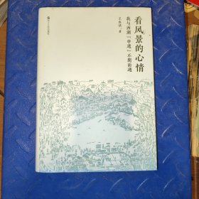 看风景的心情：我与西湖“申遗”不期而遇