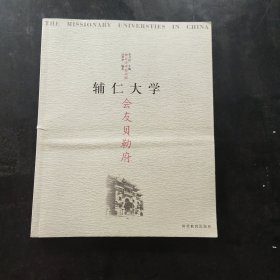 辅仁大学会友贝勒府