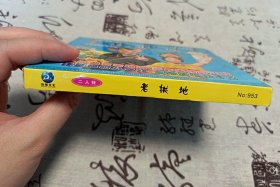 【VCD】二人转 老拱地
