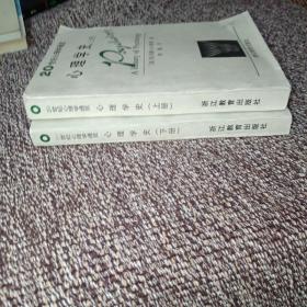 心理学史：20世纪心理通览 上下