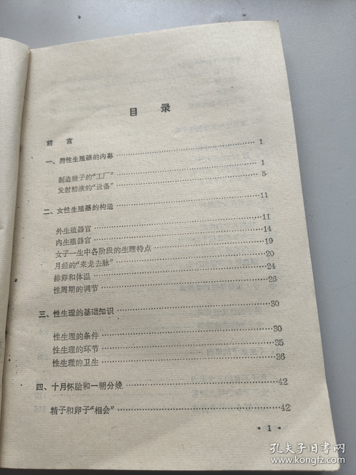 生育之谜。姚德鸿等。上海科技出版社。