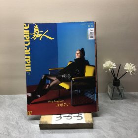嘉人2023年7月號(hào)